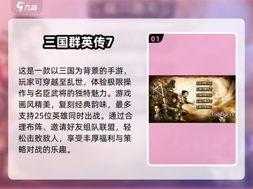 🔥2025必玩！超耐打的三国手游排行🎉截图2