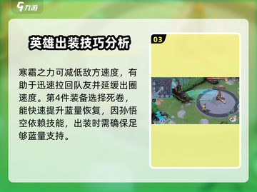 300大作战✨孙悟空出装搭配🔥助你战无不胜！截图4