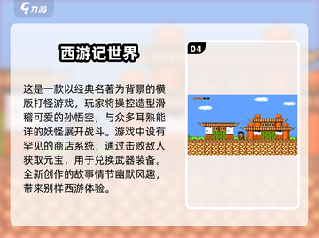 🔥经典老游戏盘点｜好玩到停不下来🎮截图5