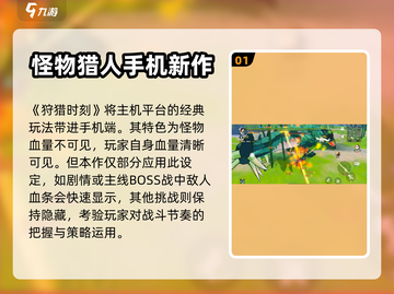 狩猎时刻游戏技巧🔥血条查看方法大公开！截图2