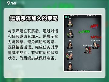 江湖风云录：快速结交宗泽⚡，游戏制胜秘诀🎉截图4