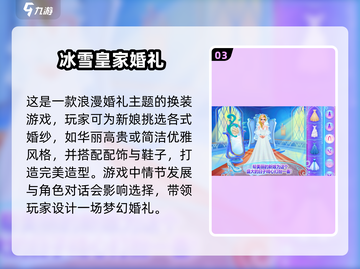 公主变身游戏推荐🌟好玩到停不下来！🎮截图4
