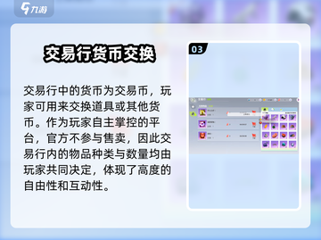 创造吧我们的星球📖交易行使用攻略来啦！💡截图4