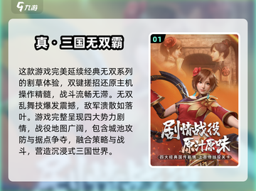 🔥2025年必玩三国无双游戏推荐🎉截图2