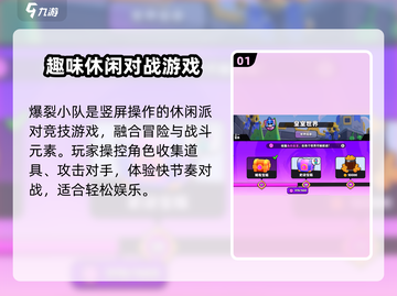 爆裂小队🔥超简单玩法指南，新手必看！截图2