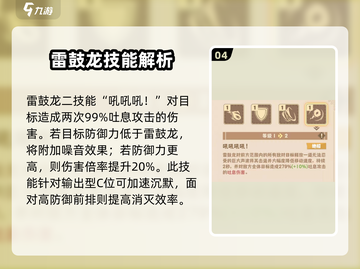 驯龙高手旅程🔥雷鼓龙超详细介绍来啦！截图5