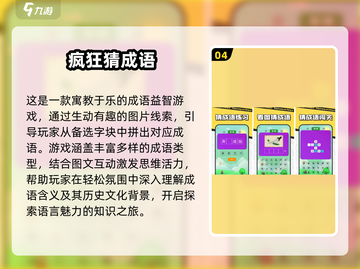 🔥2024高分成语拼词游戏TOP榜💥截图5