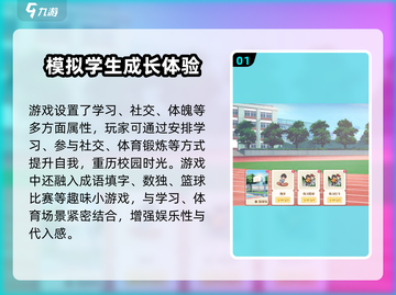 学生时代游戏🔥玩法攻略全揭秘！⚡截图2