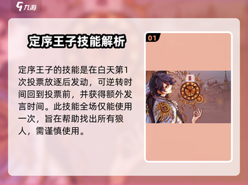 狼人杀定序王子玩法🔥超全攻略来啦！🎉截图2