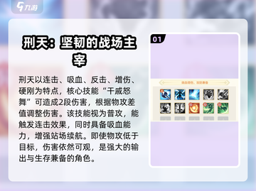 桃花师🔥刑天角色强度爆表！游戏必备❌截图2