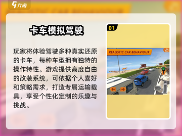 2024🔥超好玩卡车模拟器推荐！🎮截图2