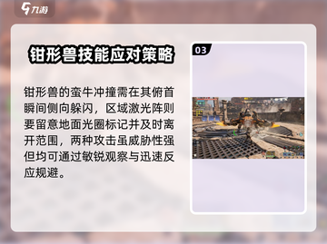 荒野起源🔥钳形兽打法攻略🎉截图4