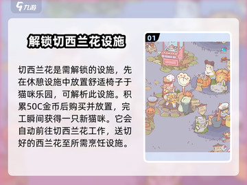 猫咪和汤切西兰花🔥解锁全成就方法💎截图2