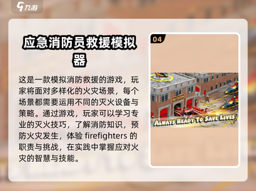 🔥2025必玩🔥超真实消防员模拟器游戏下载链接汇总！🎮截图5