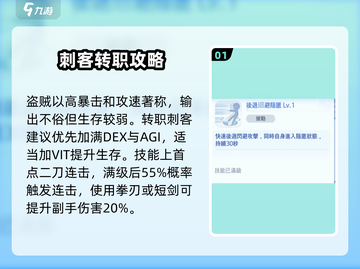 《仙境传说爱如初见刺客攻略🔥爆肝输出全解析🗡》截图2