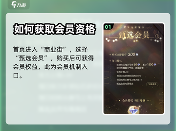 以闪亮之名💥会员获取全攻略✨截图2