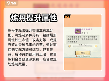 修真江湖2🔥炼丹术品级提升秘籍大公开！截图3