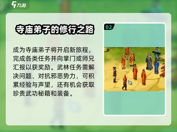 武林群侠传🔥少林寺玩法攻略来了！💡截图3
