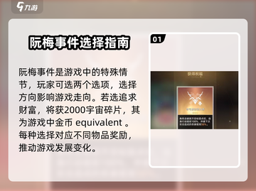 崩坏星穹铁道：阮梅事件🔥最佳选择攻略来啦！截图2