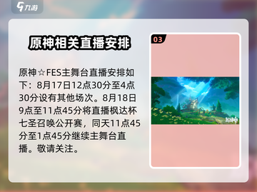 原神5.0前瞻直播时间⚡终于确定！游戏迷们速看！截图4
