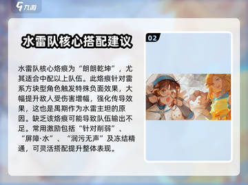 白荆回廊🔥最强阵容搭配与烙痕选择攻略来啦！💥截图3