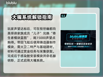 🎮星际战甲大嘴解锁秘籍！速看截图3