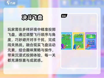 🔥2025最火飞盘手游TOP5💥截图5