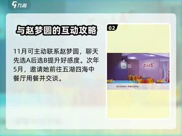 职场浮生记：赵梦圆攻略大公开，速来🔥！截图3