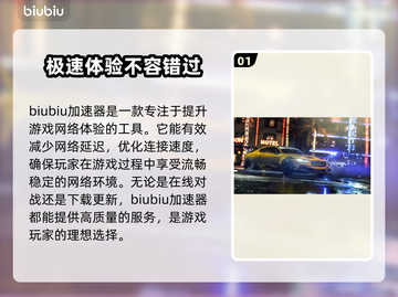 极品飞车热度闪退？加速器下载链接🔥🚀截图2