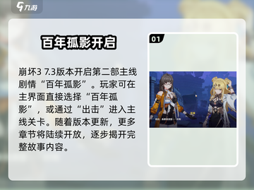 🎮崩坏3第二部剧情全解析！必看攻略🔥截图2