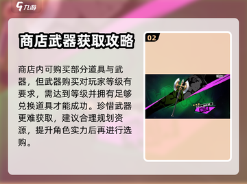 女神异闻录夜幕魅影⚡武器获取全攻略！👇截图3