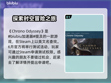 时空奥德赛英文名大曝光！Steam玩家必看💥截图2