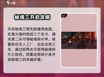 代号56秘境3🔥玩法全揭秘，轻松上分必备！截图2