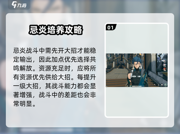 鸣潮🔥忌炎技能加点攻略，这样点无敌了！截图2