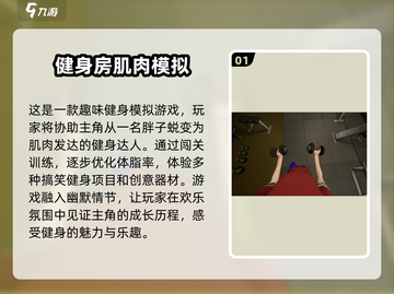 🔥2025必玩的激情肌肉游戏大盘点💪截图2