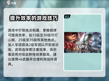 三国群英传国战版🔥效率提升秘籍💎截图3