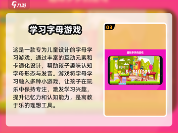 🌟2025必玩儿童学习游戏下载安装🔥宝爸宝妈快收藏！截图4