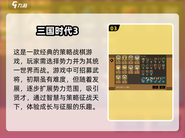 🔥2025必玩三国单机游戏排行榜💥截图4