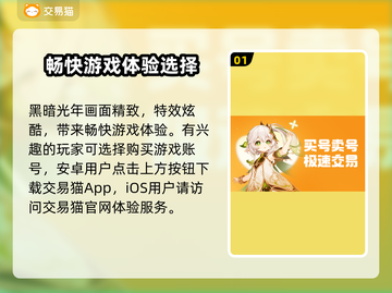 黑暗光年💥账号交易秘籍，玩家必看！🔥截图2