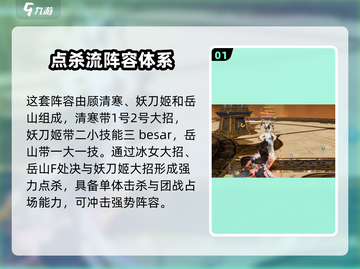 永劫无间手游🔥冰刀岳阵容玩法大全💎截图2
