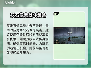 艾尔登法环🔥英雄石像鬼打法揭秘，轻松通关秘籍！截图2