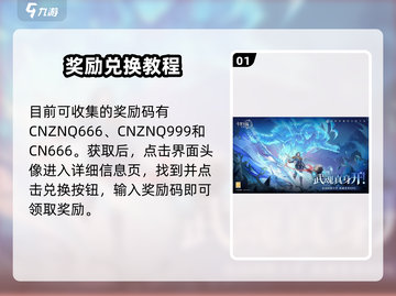 斗罗大陆武魂觉醒🎁礼包码大公开！快来领取你的专属奖励吧！截图2