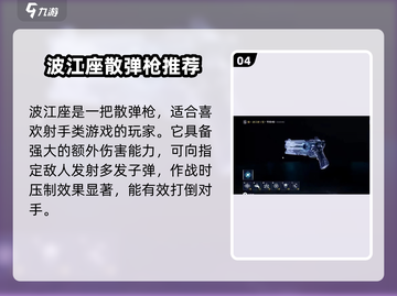《星球重启》武器选择攻略🔥🎮截图5