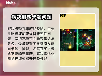 霓虹深渊2卡顿？这样解决立马流畅！💥🎮截图2