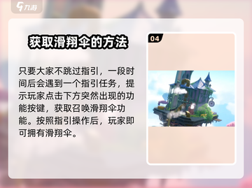 原神⚡米姆米姆哈滑翔伞获取方法大全🎉截图5