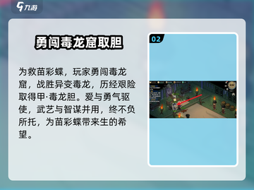 大侠立志传🔥苗彩蝶隐疾任务超详细攻略来啦！截图3