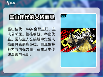 《女神异闻录夜幕魅影》🔥角色大揭秘！游戏人物全介绍✨截图7