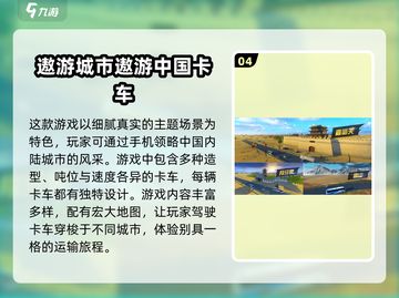 🔥2025超人气环游中国手游大盘点🎮截图5