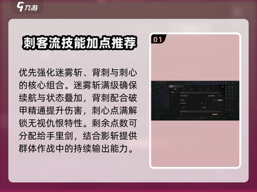 剑灵2🔥刺客加点攻略来了！新手必看⚡截图2