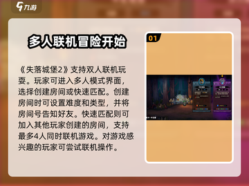失落城堡2手游🔥双人联机玩法大揭秘！截图2